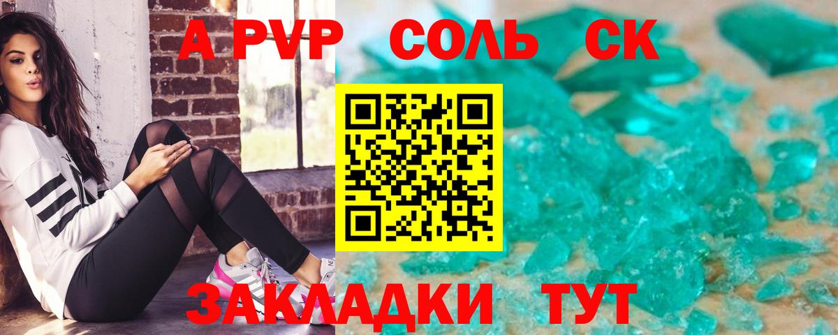 Alpha-PVP СК  А ПВП СК  Вход с VPN  Лобня  Alpha PVP Соль 