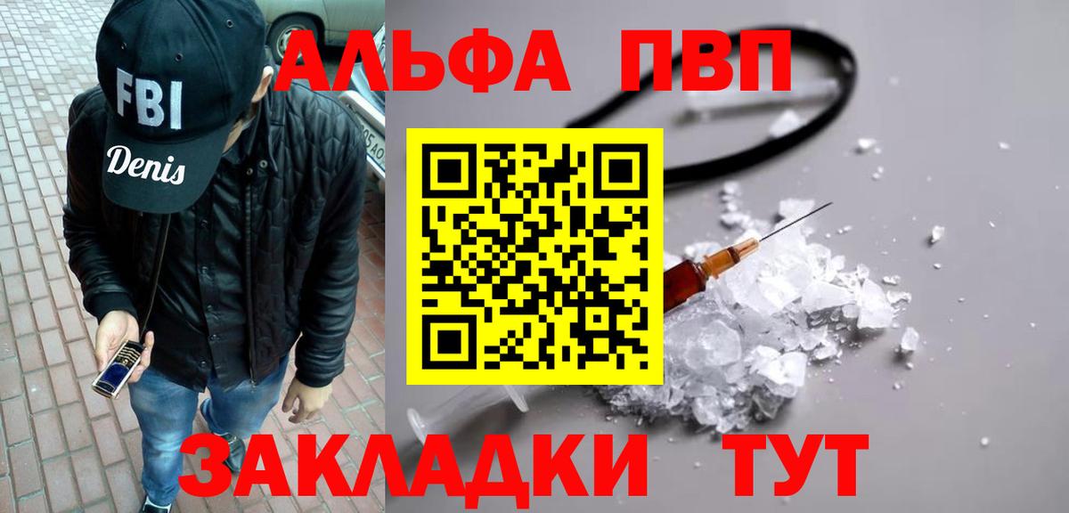 Альфа ПВП мука Лобня