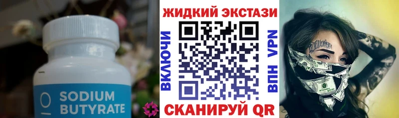 БУТИРАТ Butirat  Лобня 