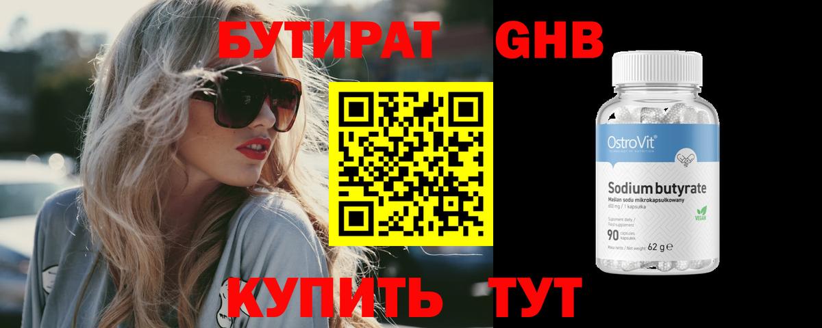 Бутират буратино Лобня