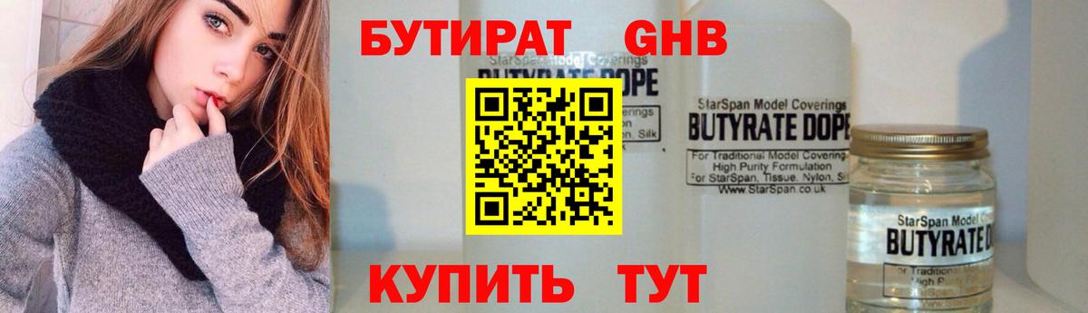 Бутират бутик  Вход с VPN  Лобня 