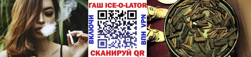 Гашиш Ice-O-Lator  Лобня 