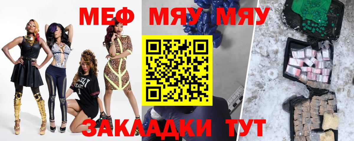 Меф мяу мяу мука Лобня