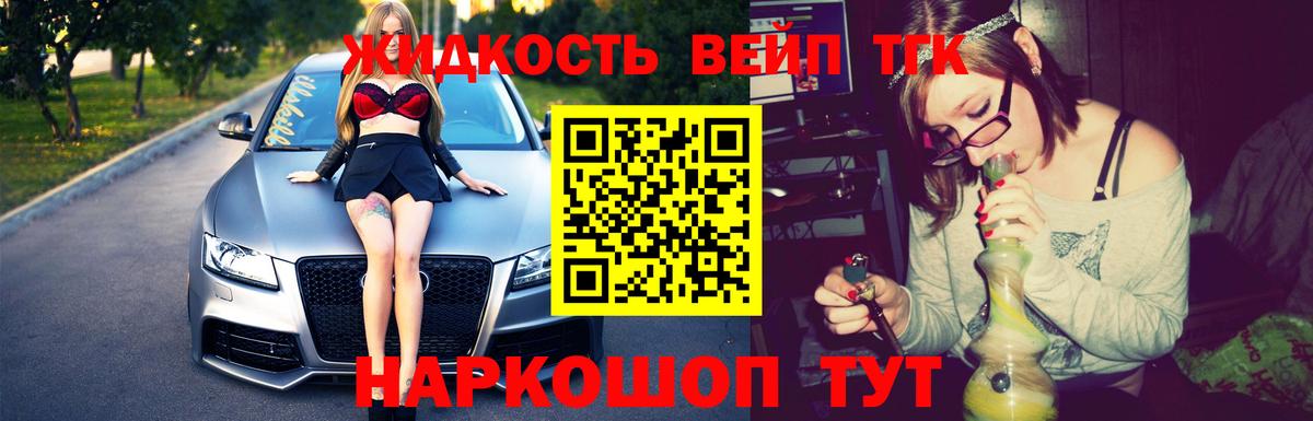 Лобня  ТГК жижа  купить наркоту  Вход с VPN 